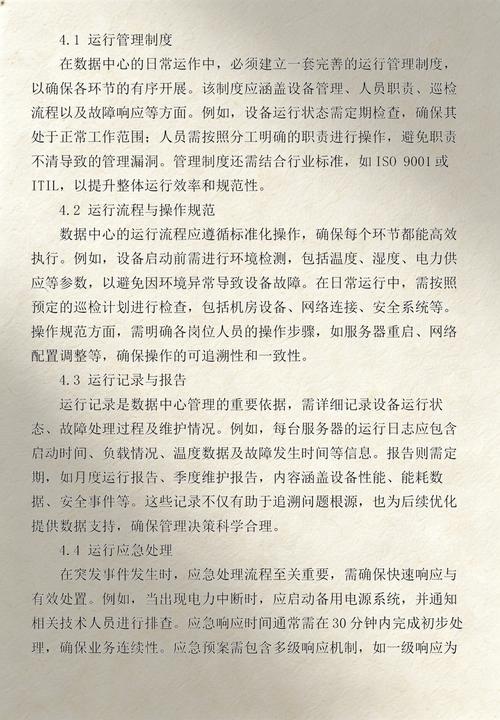 互聯網數據中心建設與運維手冊