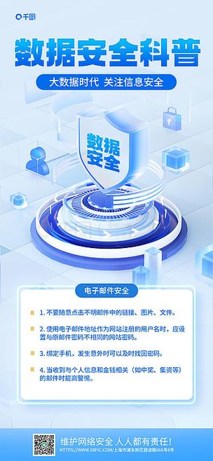 藍色科技微軟風科技風數據安全網絡宣傳海報